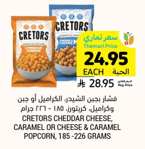 available at Tamimi Market in KSA, Saudi Arabia, Saudi - Medina