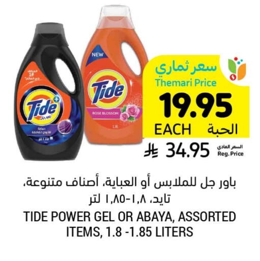 TIDE Detergent available at Tamimi Market in KSA, Saudi Arabia, Saudi - Jeddah