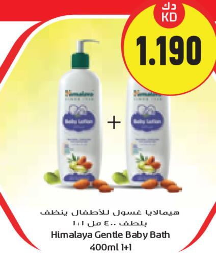 هيمالايا available at جراند هايبر in الكويت - محافظة الجهراء