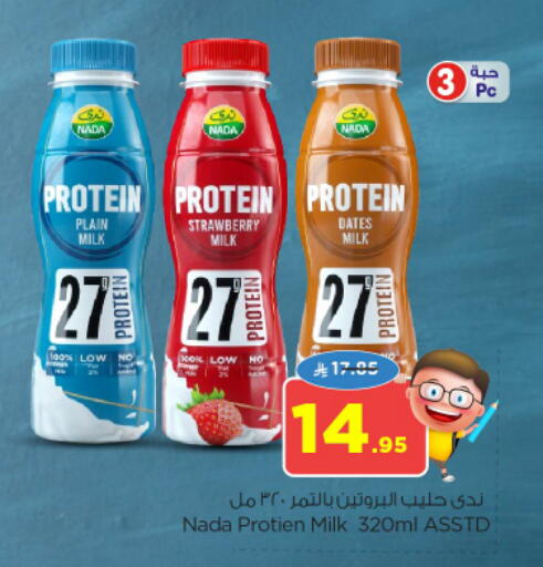 NADA Protein Milk available at Nesto in KSA, Saudi Arabia, Saudi - Al-Kharj