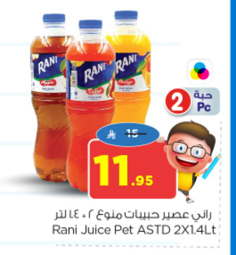 راني available at نستو in مملكة العربية السعودية, السعودية, سعودية - المجمعة