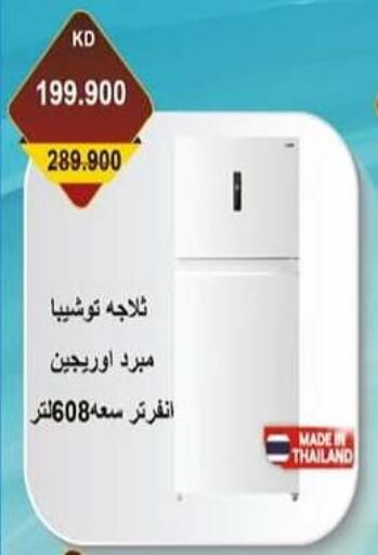 TOSHIBA Refrigerator available at Salwa Co-Operative Society  in Kuwait - Jahra Governorate