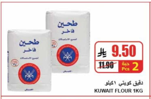 All Purpose Flour available at A Market in KSA, Saudi Arabia, Saudi - Riyadh