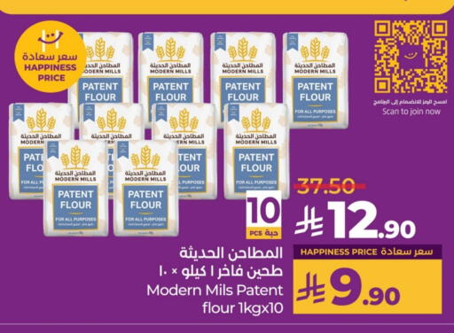 All Purpose Flour available at LULU Hypermarket in KSA, Saudi Arabia, Saudi - Riyadh