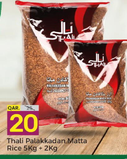 أرز ماتا available at باريس هايبرماركت in قطر - الدوحة