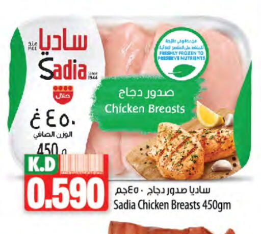 SADIA Chicken Breast available at Mango Hypermarket  in Kuwait - Jahra Governorate