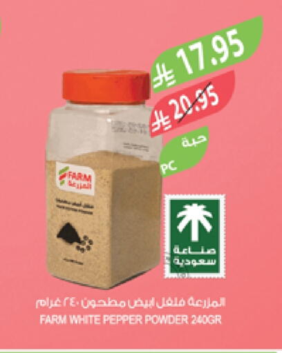 بهارات available at المزرعة in مملكة العربية السعودية, السعودية, سعودية - الخبر‎