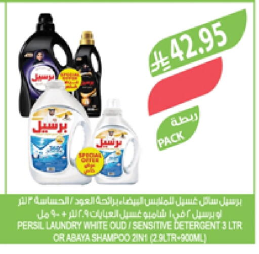 PERSIL Detergent available at Farm  in KSA, Saudi Arabia, Saudi - Khafji