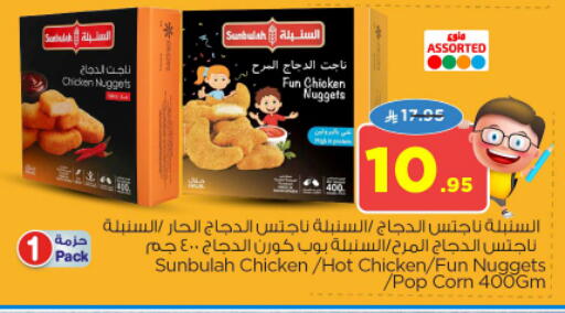 ناجتس الدجاج available at نستو in مملكة العربية السعودية, السعودية, سعودية - المجمعة