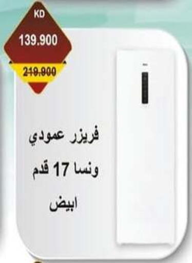 Freezer available at Salwa Co-Operative Society  in Kuwait - Jahra Governorate