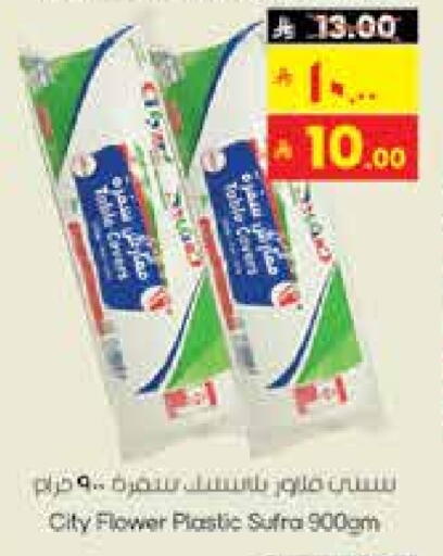 available at City Flower in KSA, Saudi Arabia, Saudi - Sakaka