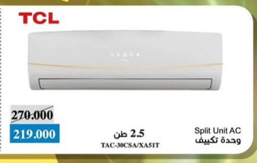 TCL AC available at Salwa Co-Operative Society  in Kuwait - Jahra Governorate