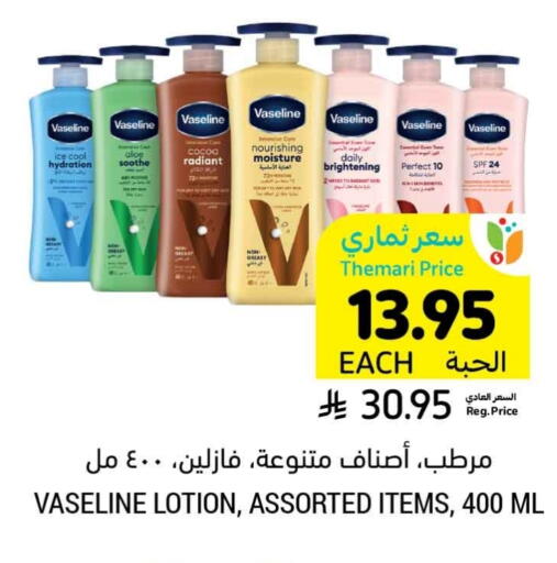 VASELINE available at Tamimi Market in KSA, Saudi Arabia, Saudi - Buraidah