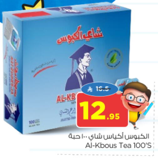 أكياس شاي available at نستو in مملكة العربية السعودية, السعودية, سعودية - المجمعة