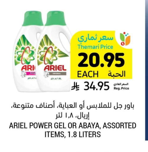 ARIEL Detergent available at Tamimi Market in KSA, Saudi Arabia, Saudi - Riyadh