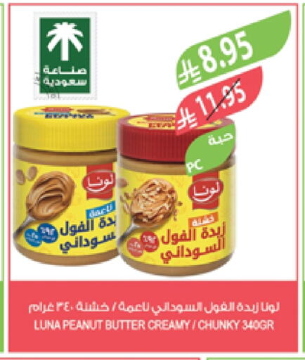 LUNA Peanut Butter available at Farm  in KSA, Saudi Arabia, Saudi - Al-Kharj