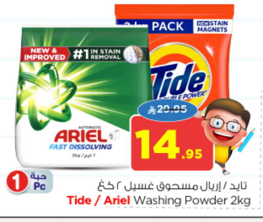 منظف available at نستو in مملكة العربية السعودية, السعودية, سعودية - المجمعة