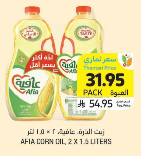 AFIA Corn Oil available at Tamimi Market in KSA, Saudi Arabia, Saudi - Khafji