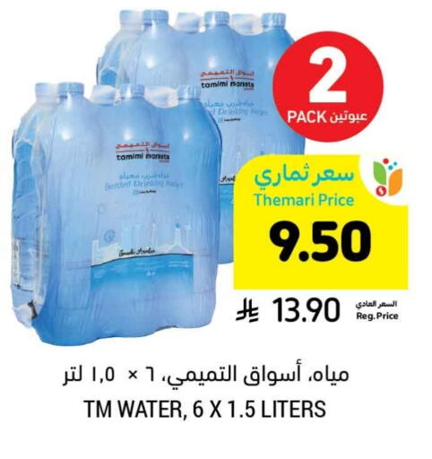 available at Tamimi Market in KSA, Saudi Arabia, Saudi - Medina