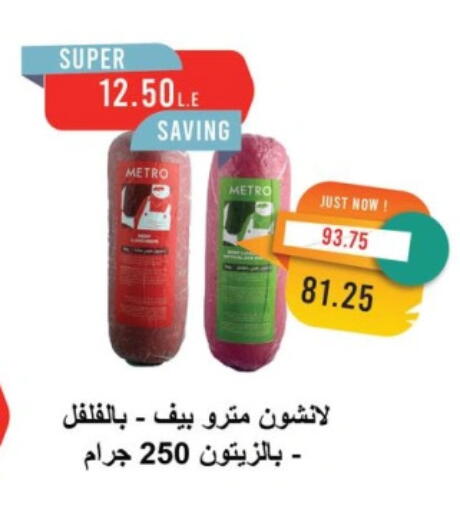 available at Metro Market  in Egypt - Cairo