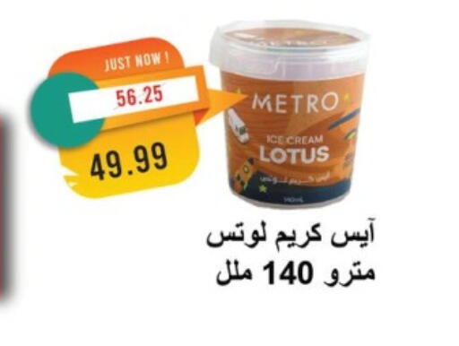 available at Metro Market  in Egypt - Cairo