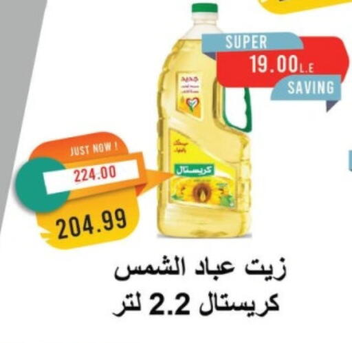 Sunflower Oil available at Metro Market  in Egypt - Cairo