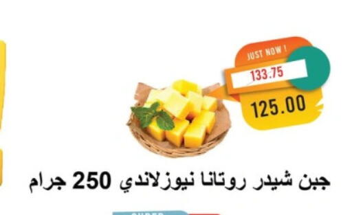 Cheddar Cheese available at Metro Market  in Egypt - Cairo