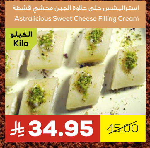 available at Astra Markets in KSA, Saudi Arabia, Saudi - Tabuk