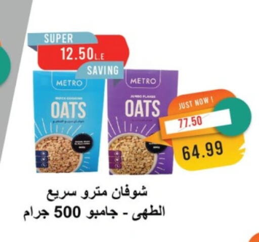 Oats available at Metro Market  in Egypt - Cairo