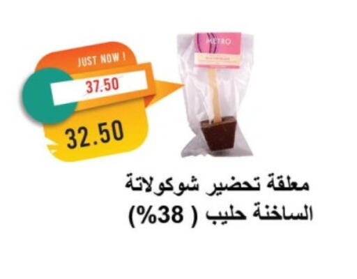 available at Metro Market  in Egypt - Cairo