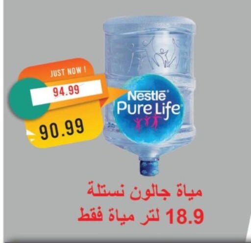نستله بيور لايف available at مترو ماركت in Egypt - القاهرة