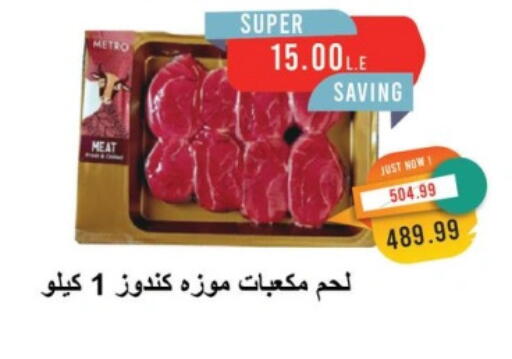 available at Metro Market  in Egypt - Cairo