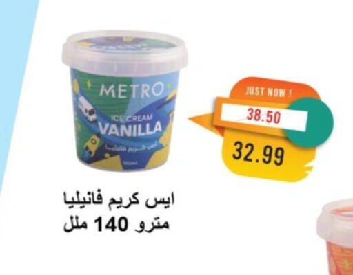 Vanilla available at Metro Market  in Egypt - Cairo