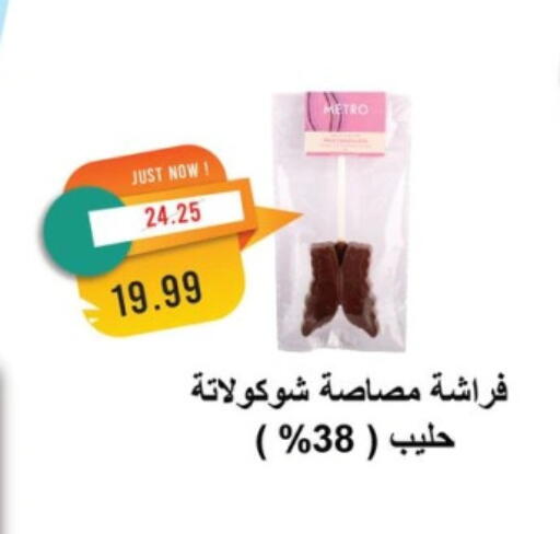 available at Metro Market  in Egypt - Cairo