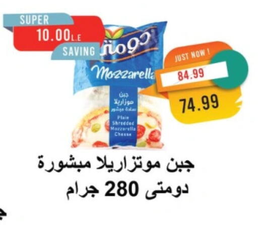 Mozzarella available at Metro Market  in Egypt - Cairo