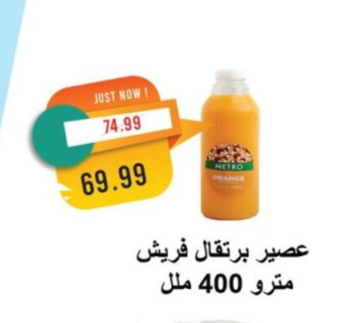 Orange available at Metro Market  in Egypt - Cairo