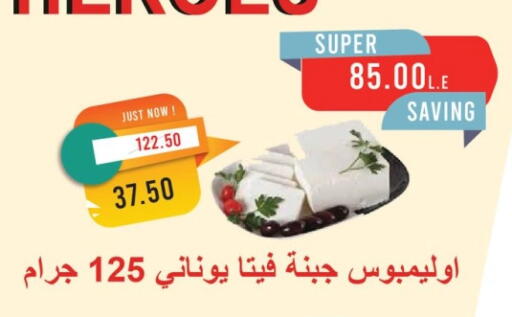 Feta available at Metro Market  in Egypt - Cairo