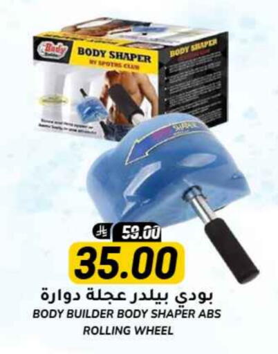 لياقة ورياضة in جراند هايبر, المملكة العربية السعودية Offers - المملكة العربية السعودية available at جراند هايبر in مملكة العربية السعودية, السعودية, سعودية - الرياض