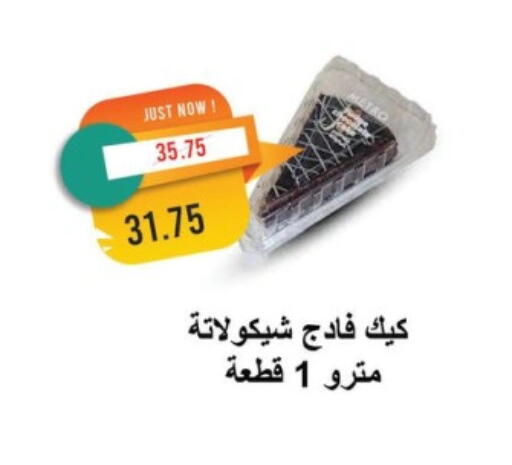 available at Metro Market  in Egypt - Cairo