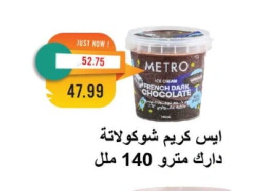 available at Metro Market  in Egypt - Cairo