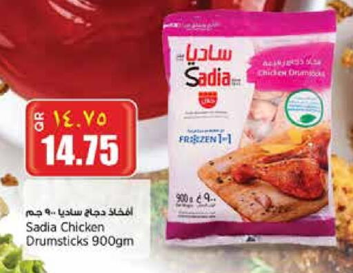 SADIA available at Retail Mart in Qatar - Al Khor