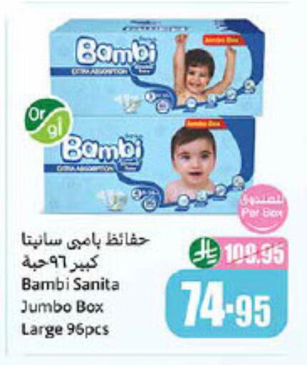 BAMBI available at Othaim Markets in KSA, Saudi Arabia, Saudi - Al Khobar