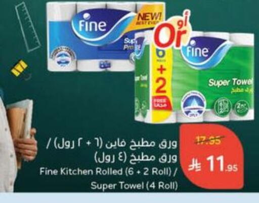 FINE available at Hyper Panda in KSA, Saudi Arabia, Saudi - Bishah