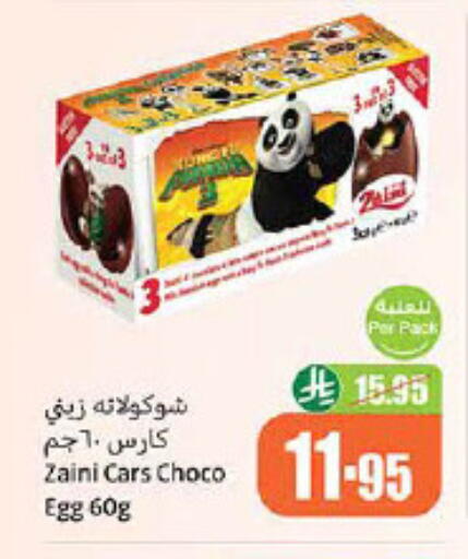 available at أسواق عبد الله العثيم in مملكة العربية السعودية, السعودية, سعودية - عرعر