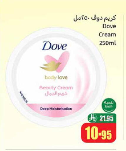 DOVE available at Othaim Markets in KSA, Saudi Arabia, Saudi - Khafji