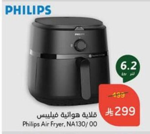 PHILIPS Air Fryer available at Hyper Panda in KSA, Saudi Arabia, Saudi - Qatif