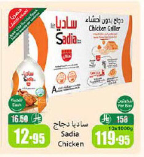 SADIA Frozen Whole Chicken available at Othaim Markets in KSA, Saudi Arabia, Saudi - Bishah