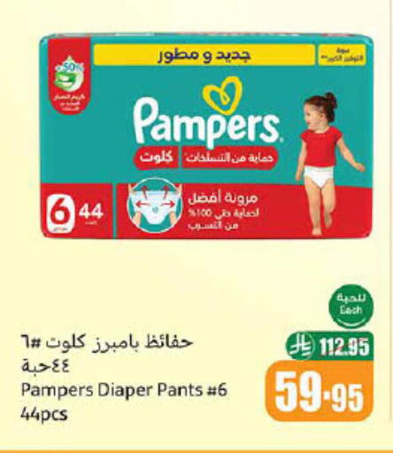 Pampers available at Othaim Markets in KSA, Saudi Arabia, Saudi - Al Duwadimi