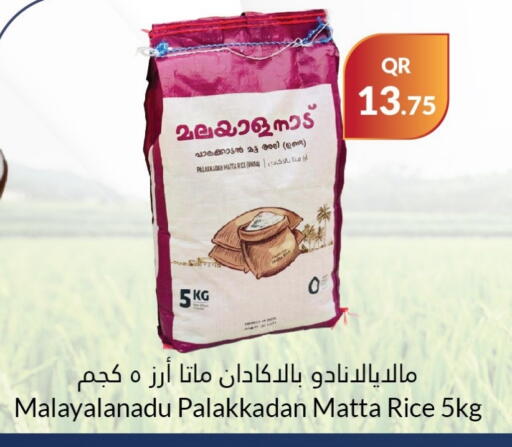 أرز ماتا available at احلى مارت in قطر - الدوحة