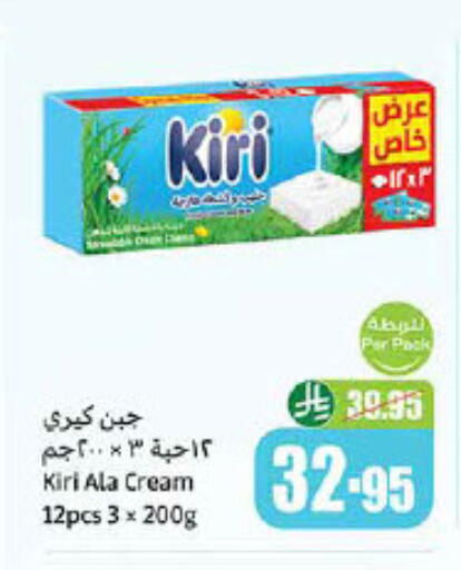 KIRI Cream Cheese available at Othaim Markets in KSA, Saudi Arabia, Saudi - Arar